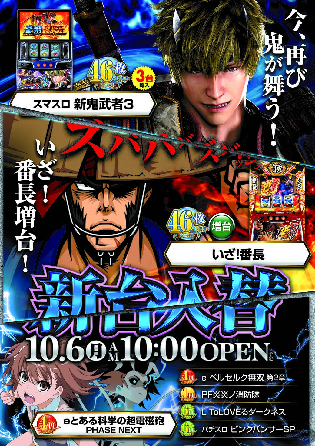 スマスロ新鬼武者3